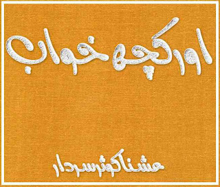 Aur Kuch Khawab by Ushna Kausar Sardar Novel Pdf
